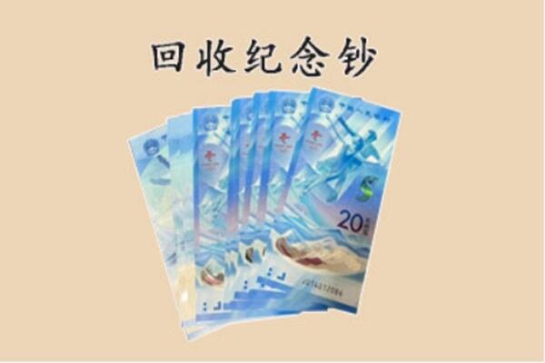 苏州市常熟回收纪念钞